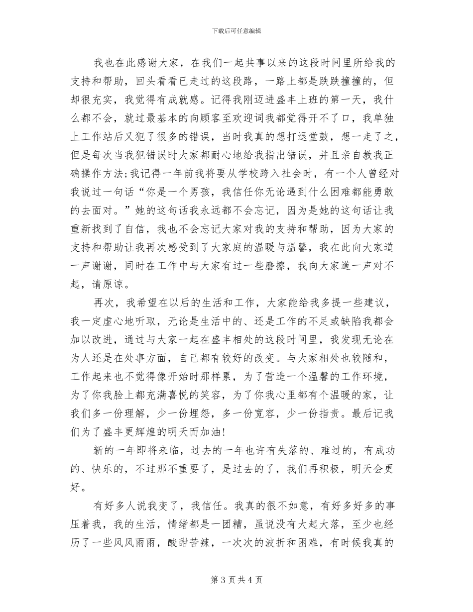 2024年宾馆服务员年终工作总结_第3页