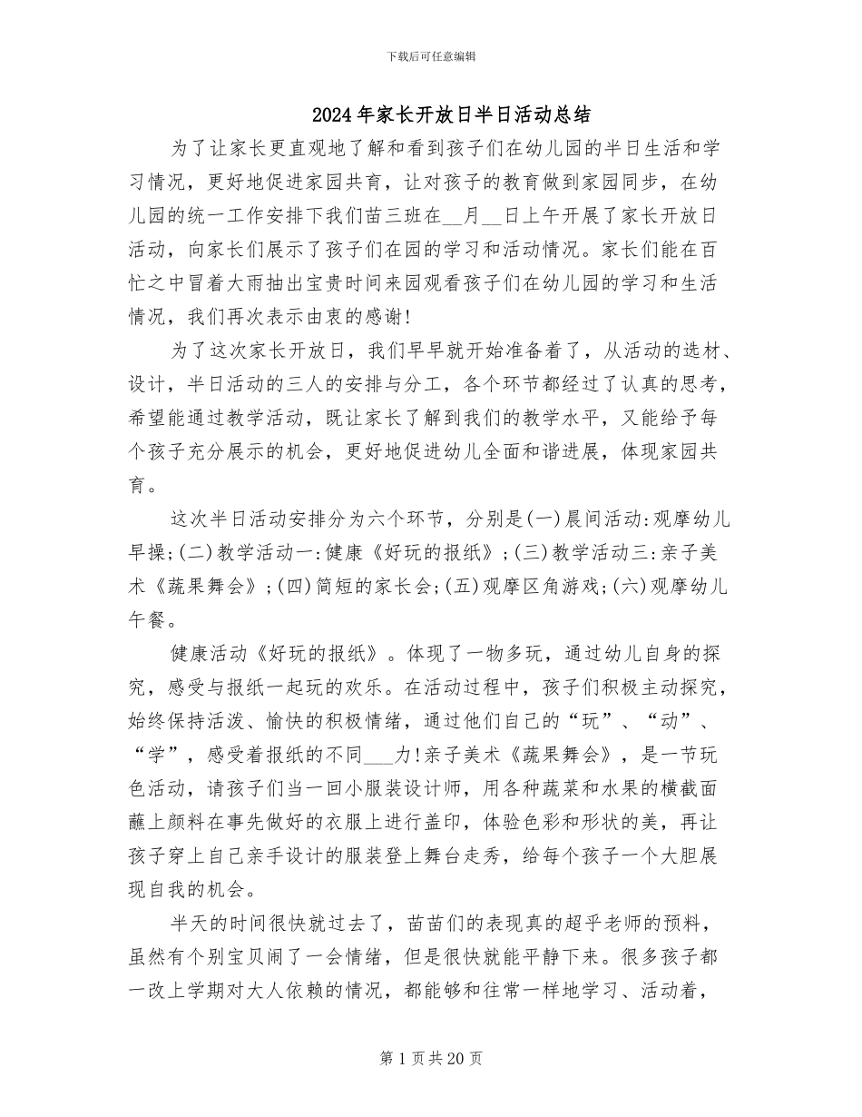 2024年家长开放日半日活动总结_第1页