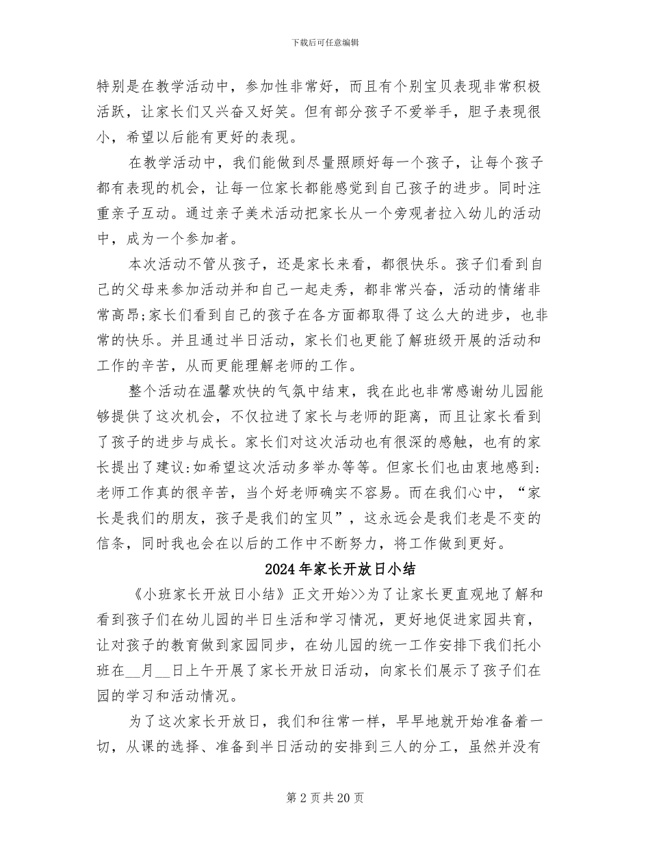 2024年家长开放日半日活动总结_第2页