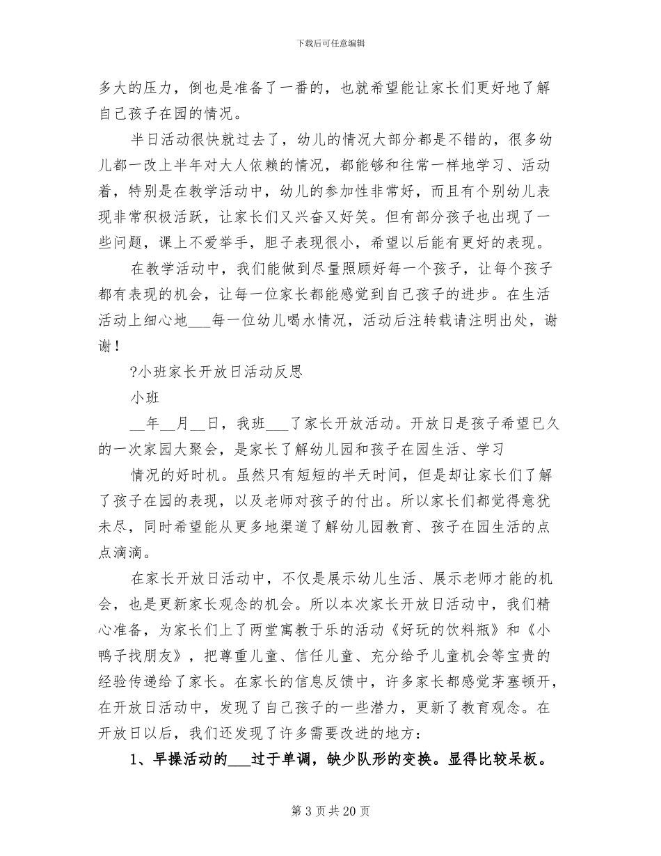 2024年家长开放日半日活动总结_第3页