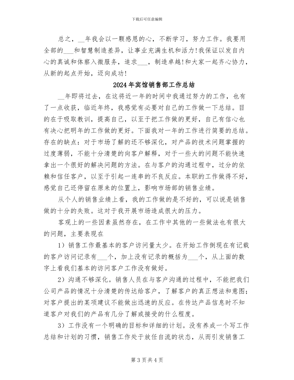 2024年宾馆采购员的个人年终工作总结_第3页