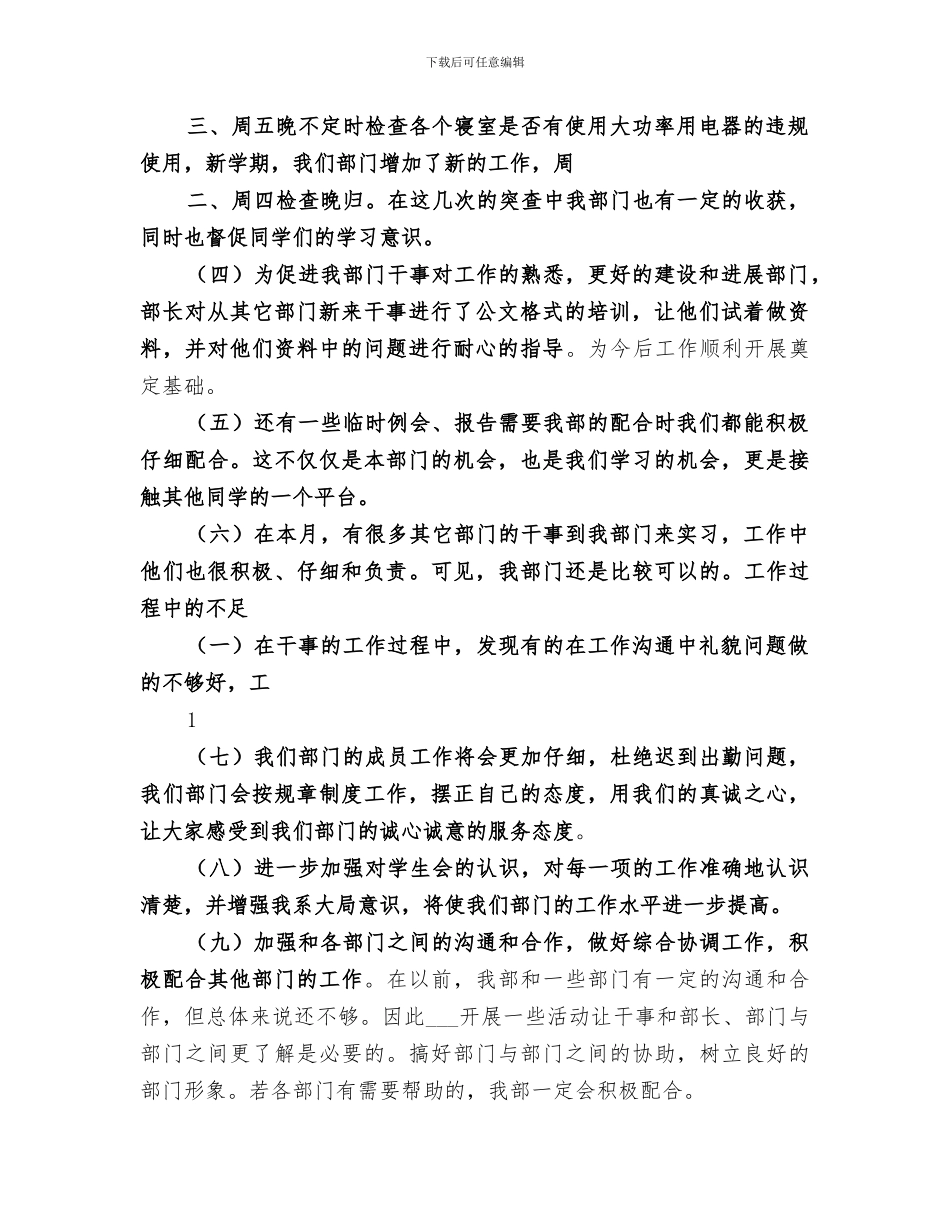 2024年宿管部三月份工作总结范本_第2页