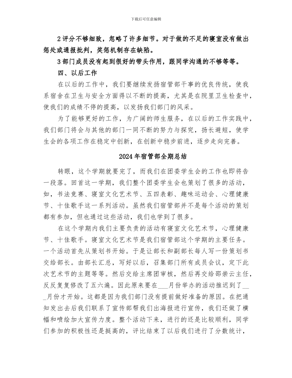 2024年宿管部个人工作总结范本_第2页