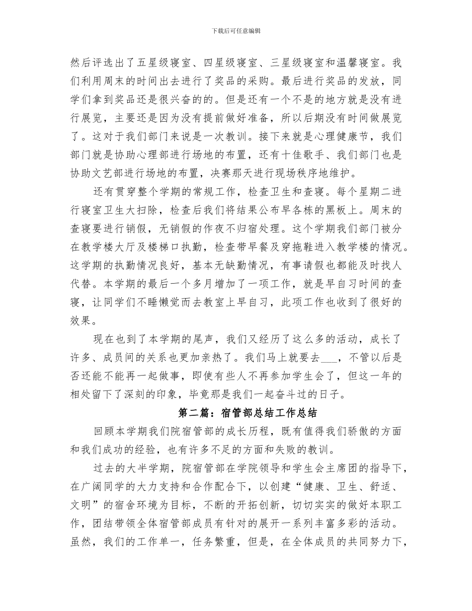 2024年宿管部个人工作总结范本_第3页