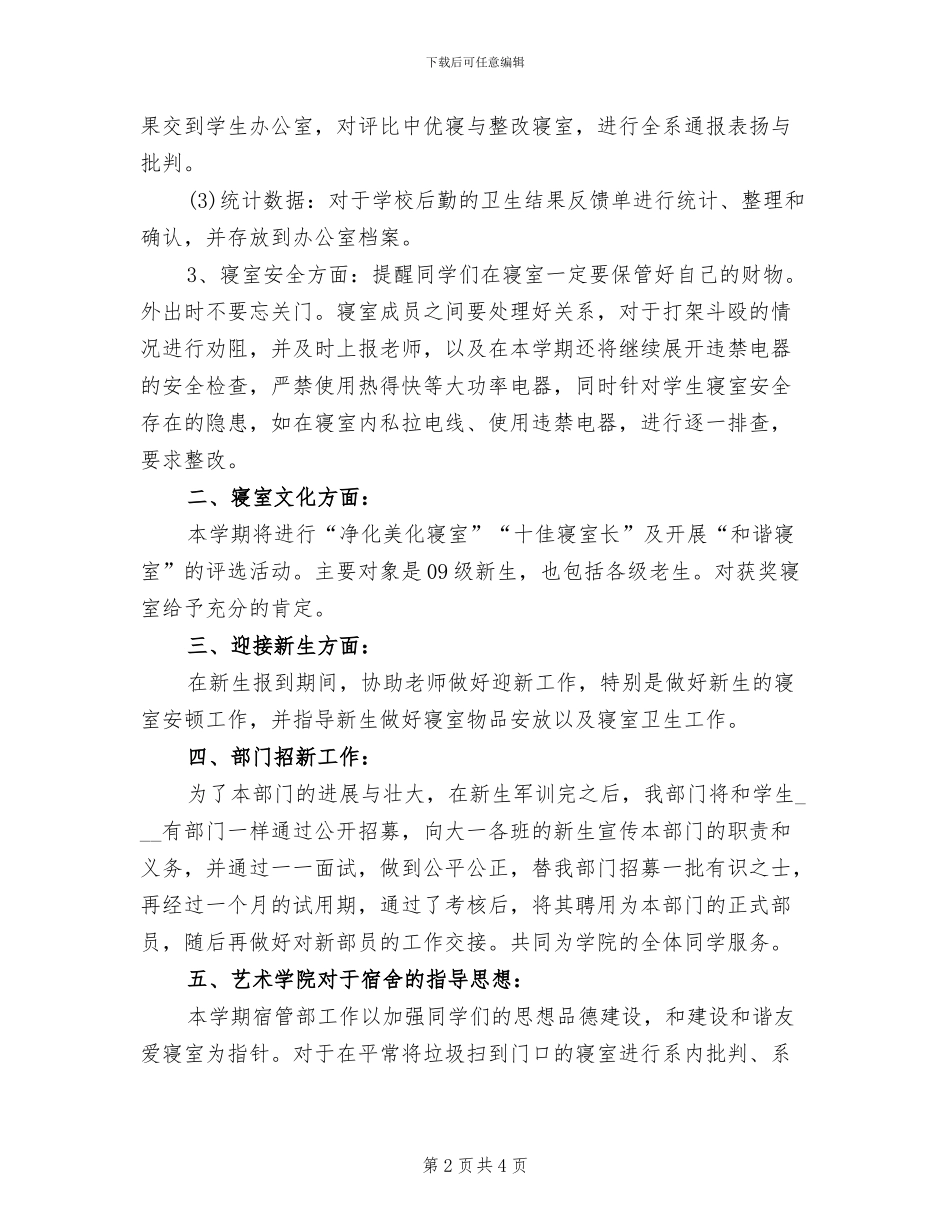 2024年宿管部上半年工作总结范文_第2页