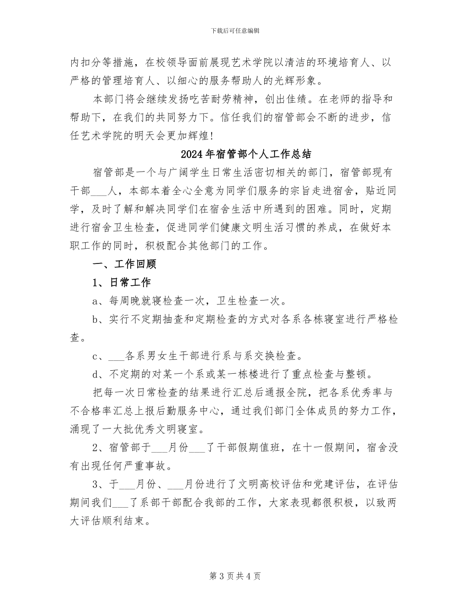 2024年宿管部上半年工作总结范文_第3页