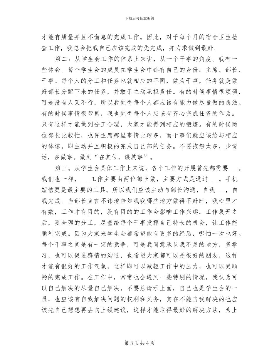 2024年宿管部个人工作总结_第3页