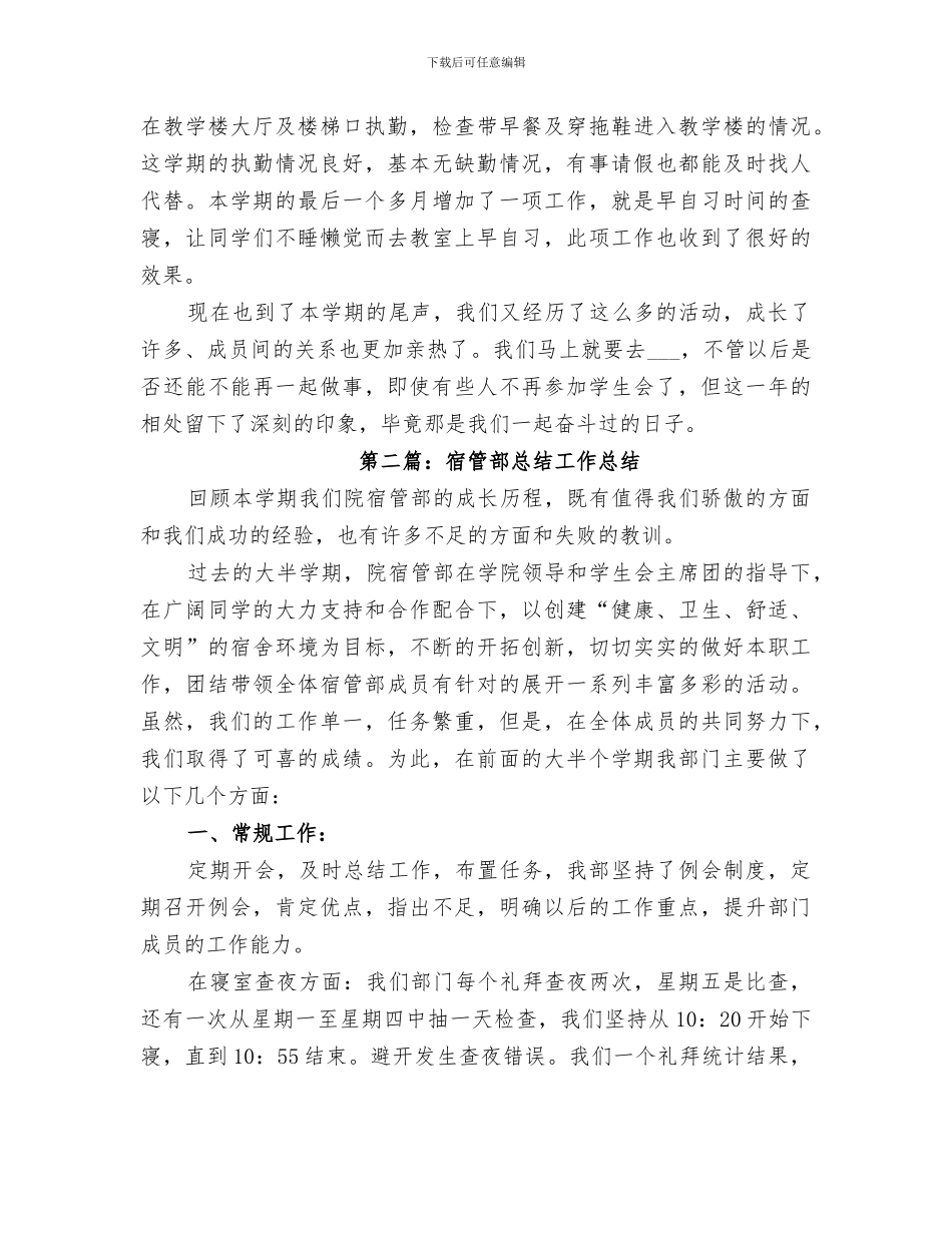 2024年宿管部全期总结_第2页