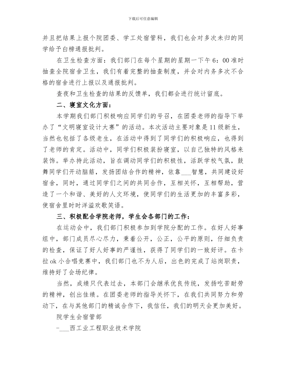2024年宿管部全期总结_第3页