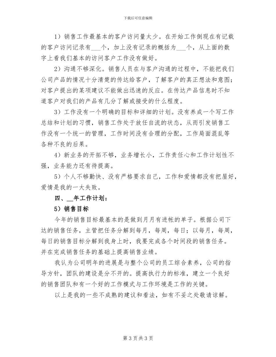 2024年宾馆销售部年终工作总结最新_第3页