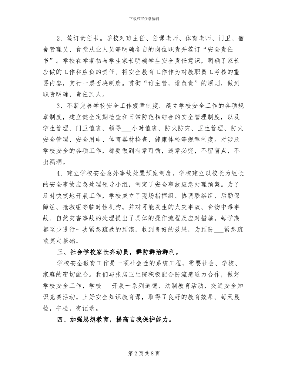 2024年寄宿制小学安全工作总结模板_第2页