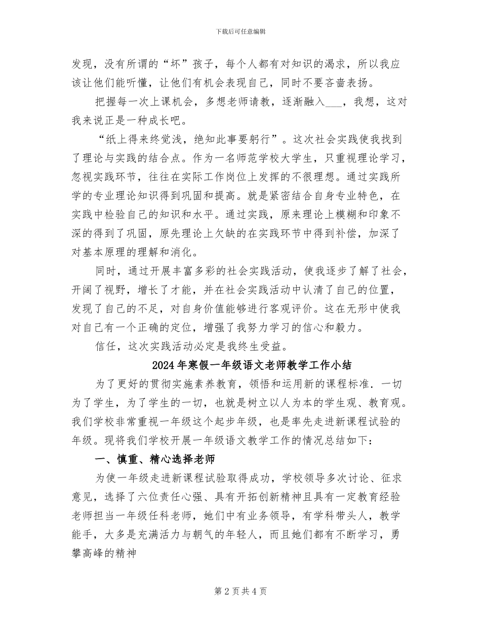 2024年寒假“母校行”社会实践活动总结_第2页