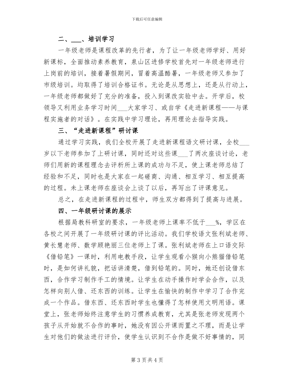 2024年寒假“母校行”社会实践活动总结_第3页