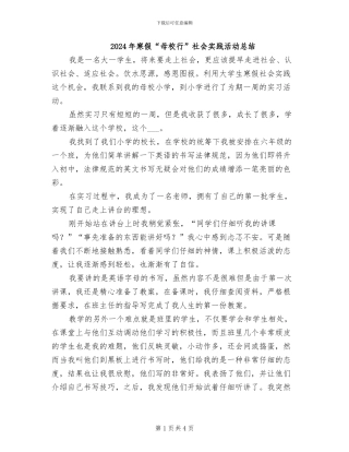 2024年寒假“母校行”社会实践活动总结