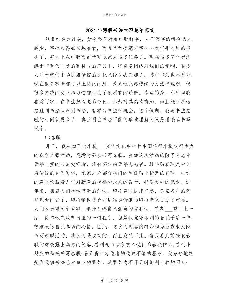 2024年寒假书法学习总结范文_第1页