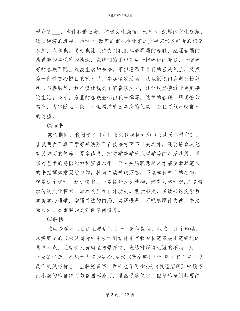 2024年寒假书法学习总结范文_第2页
