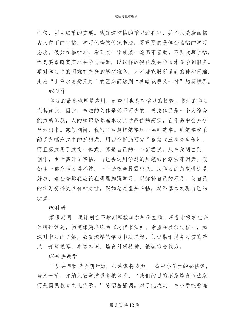 2024年寒假书法学习总结范文_第3页