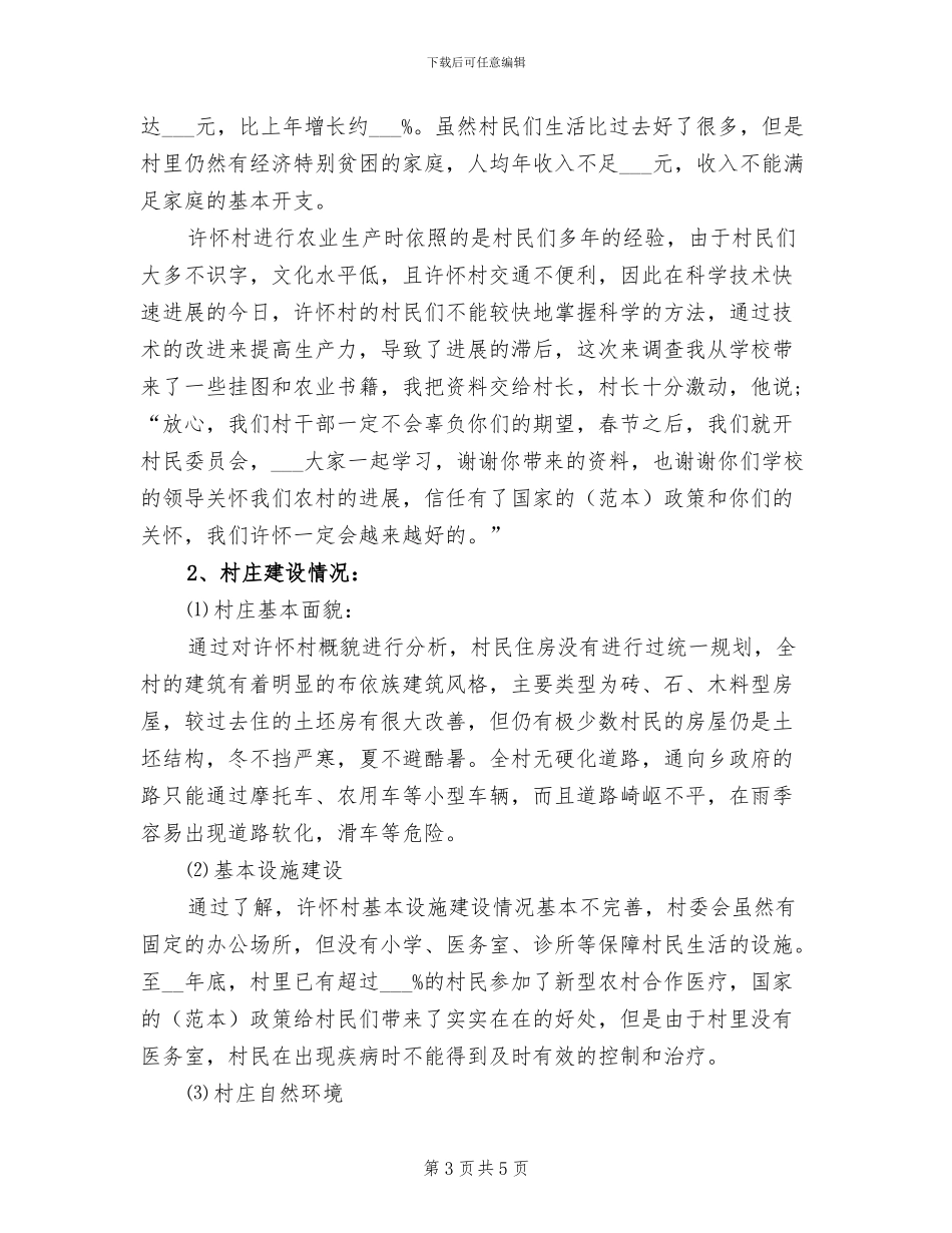 2024年寒假大学生做志愿者活动总结_第3页