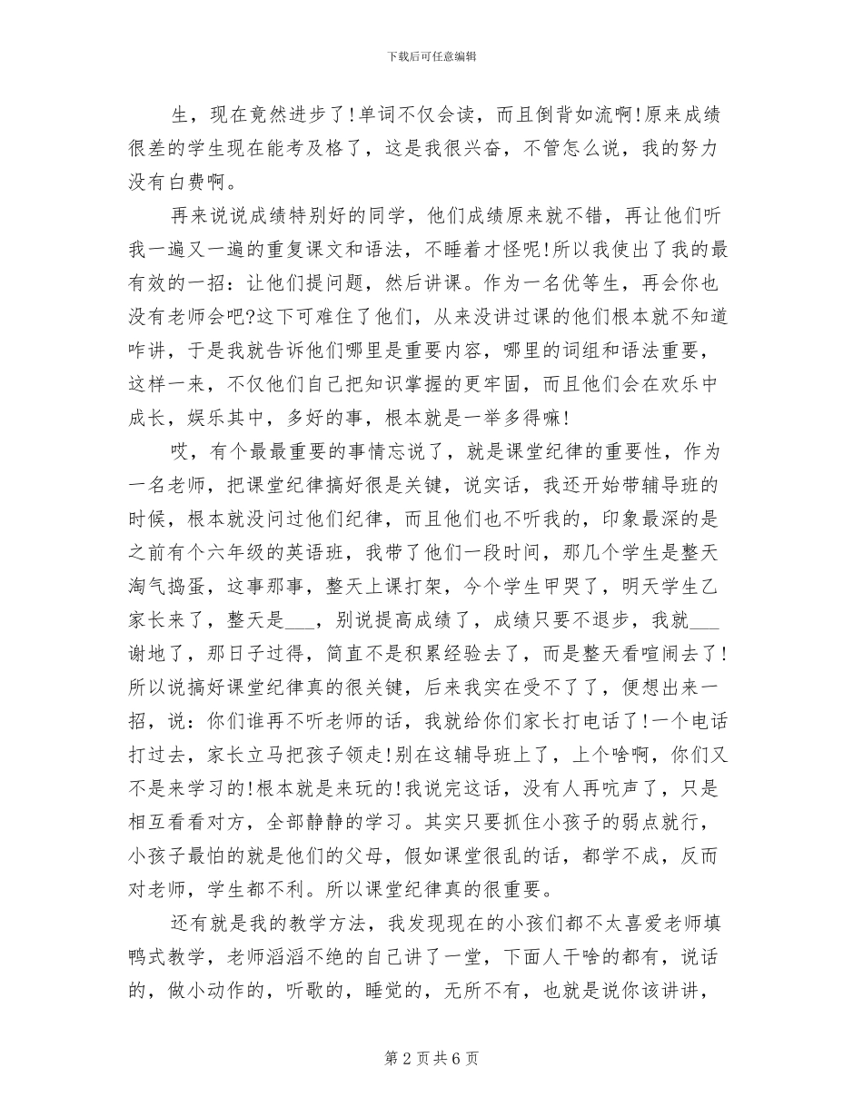 2024年寒假实习总结实习总结_第2页