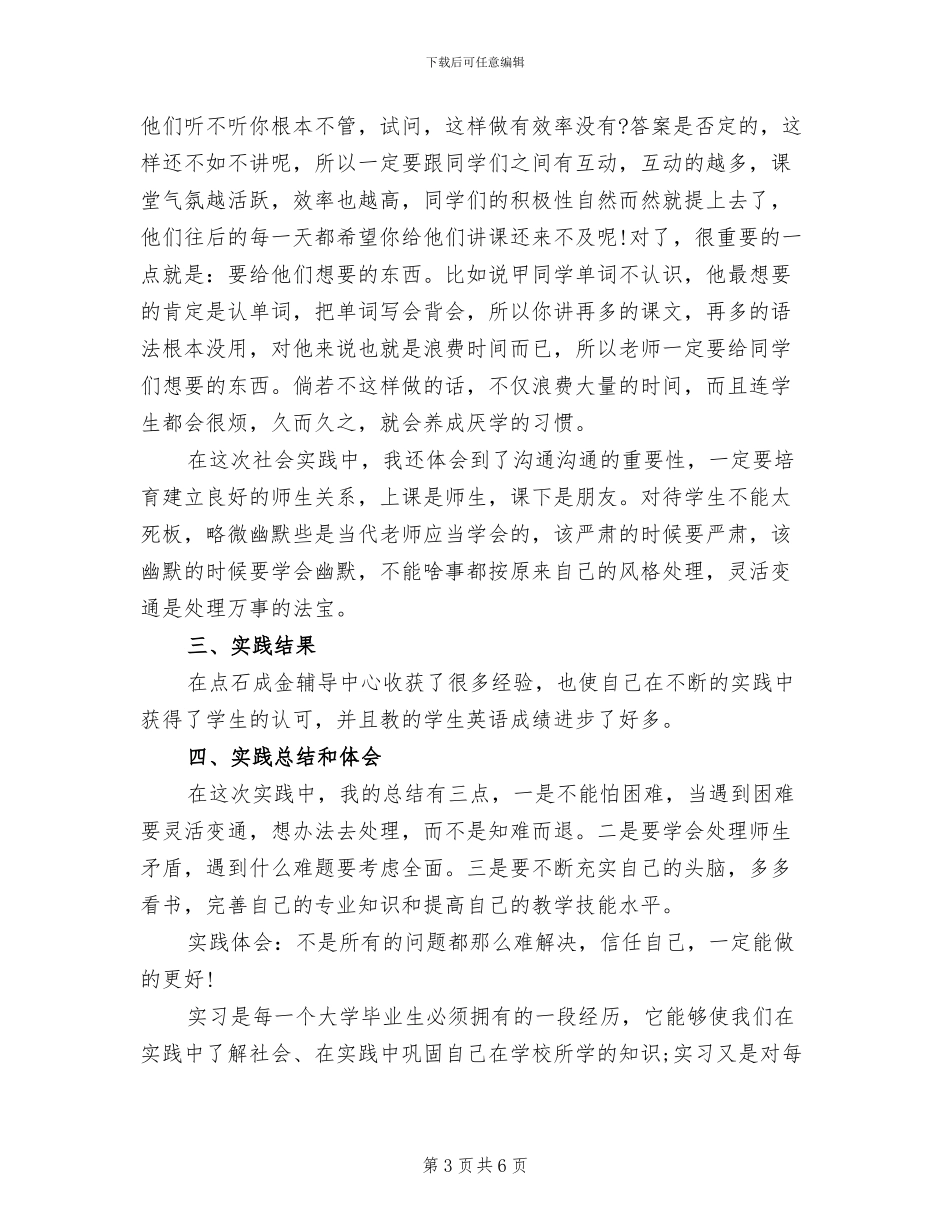 2024年寒假实习总结实习总结_第3页