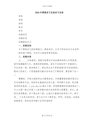 2024年寒假实习总结实习总结