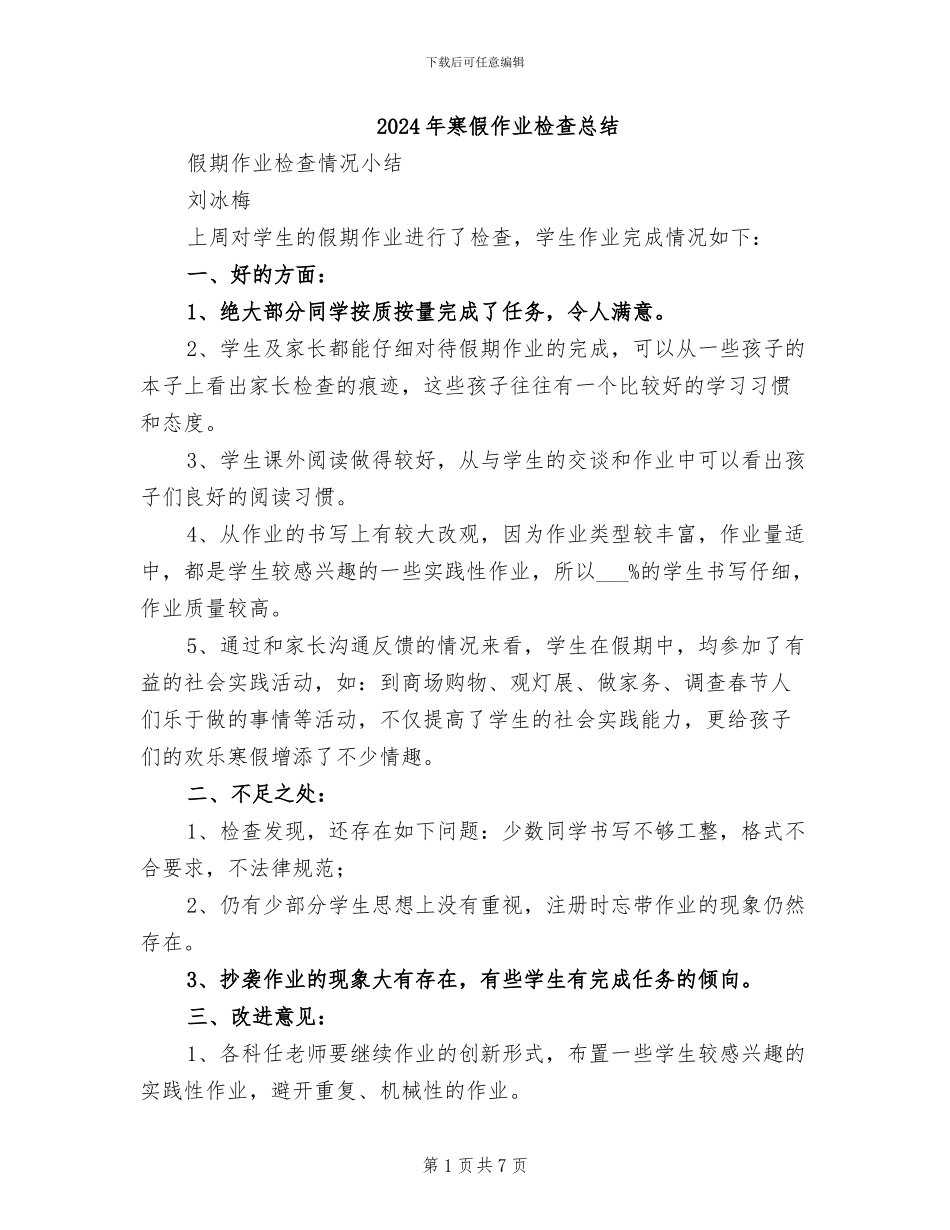2024年寒假作业检查总结_第1页