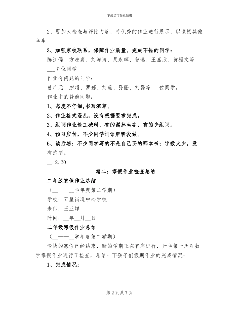 2024年寒假作业检查总结_第2页