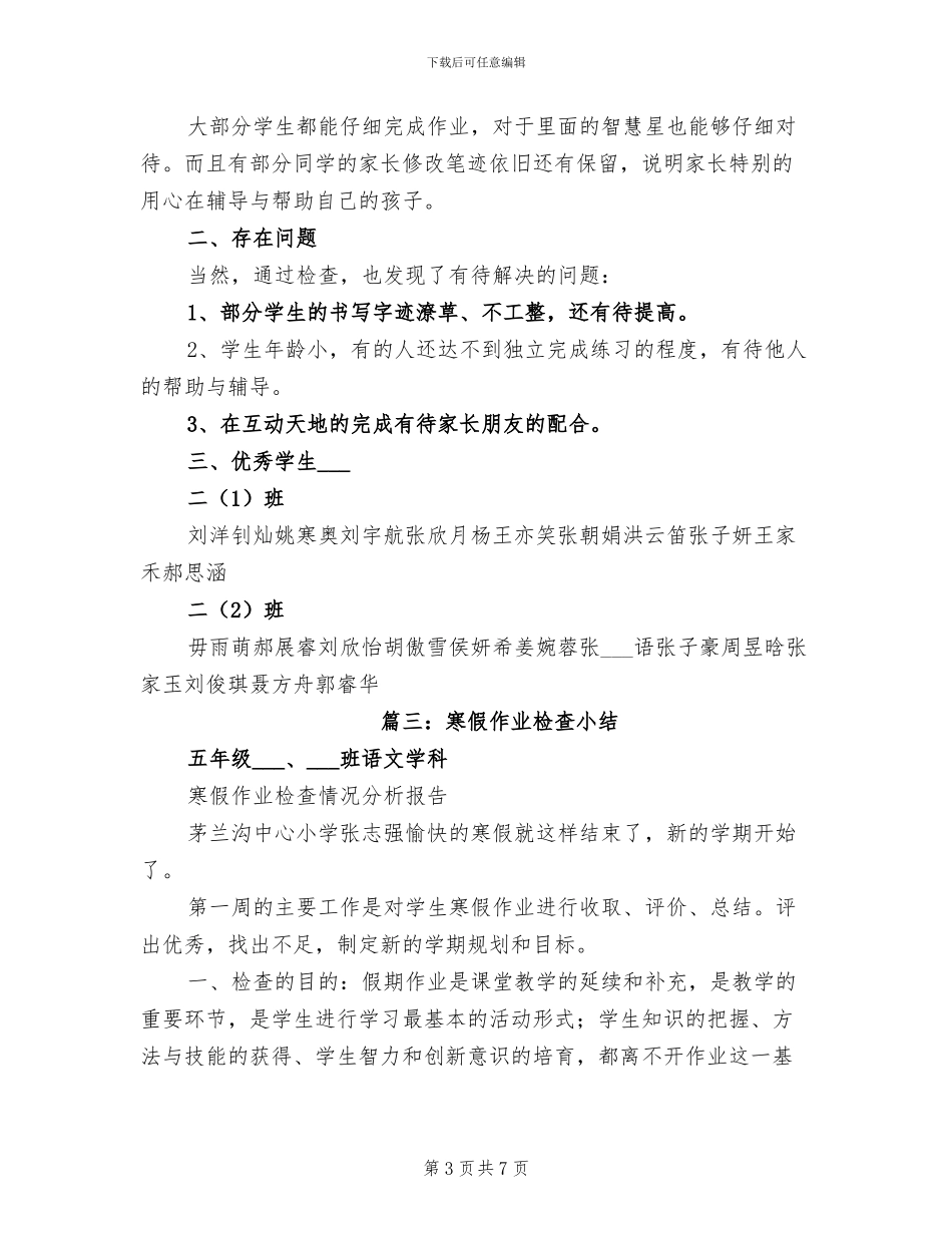 2024年寒假作业检查总结_第3页