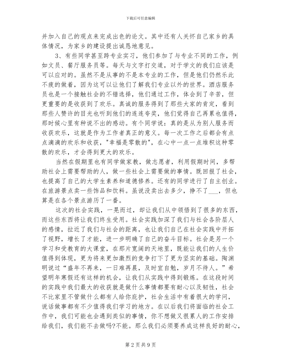 2024年寒假实习报告个人总结_第2页