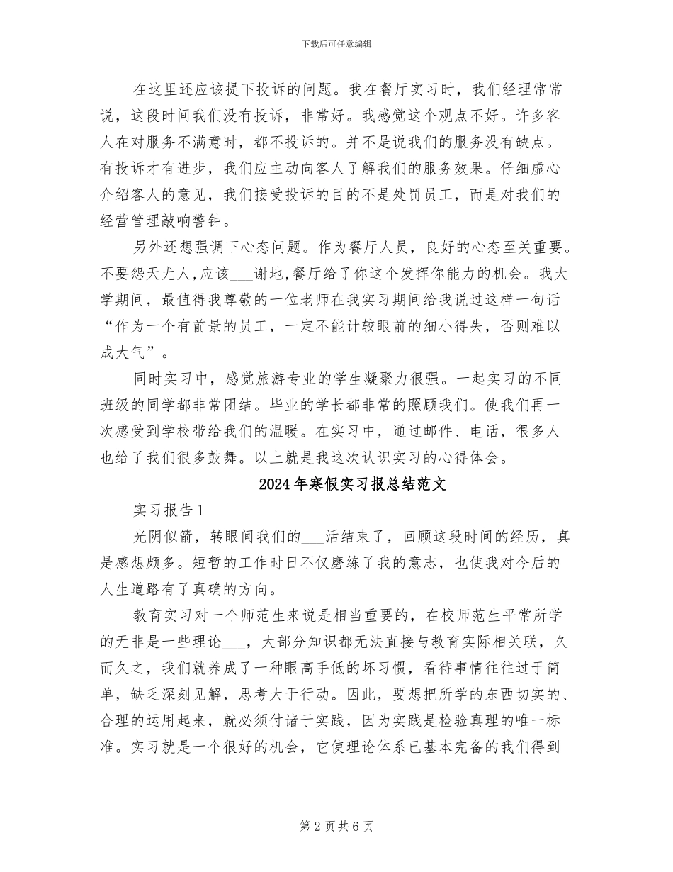 2024年寒假实习报告社会活动总结_第2页