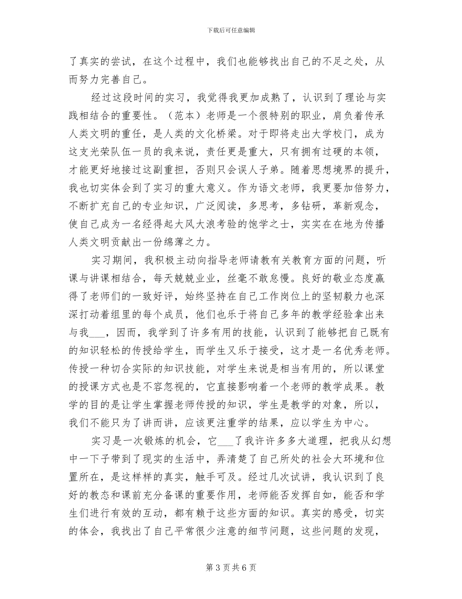 2024年寒假实习报告社会活动总结_第3页