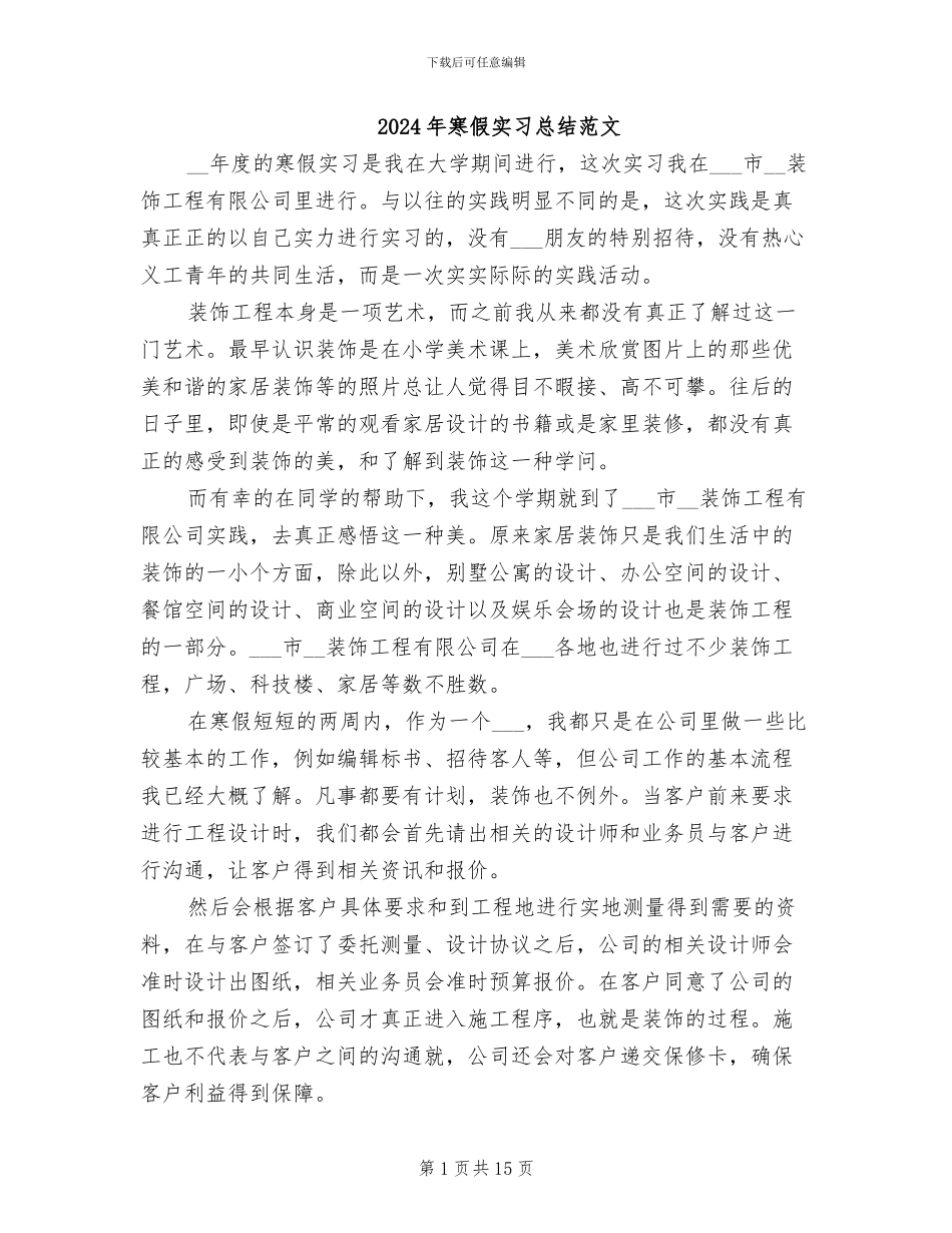 2024年寒假实习总结范文_第1页