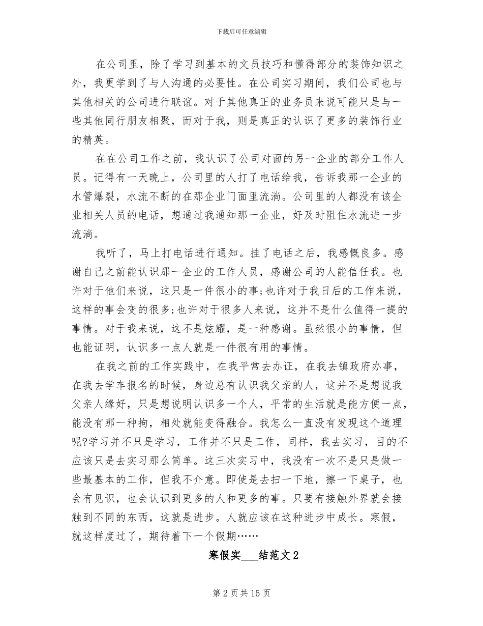 2024年寒假实习总结范文_第2页