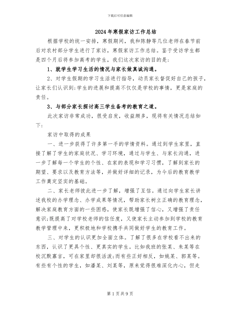2024年寒假家访工作总结_第1页
