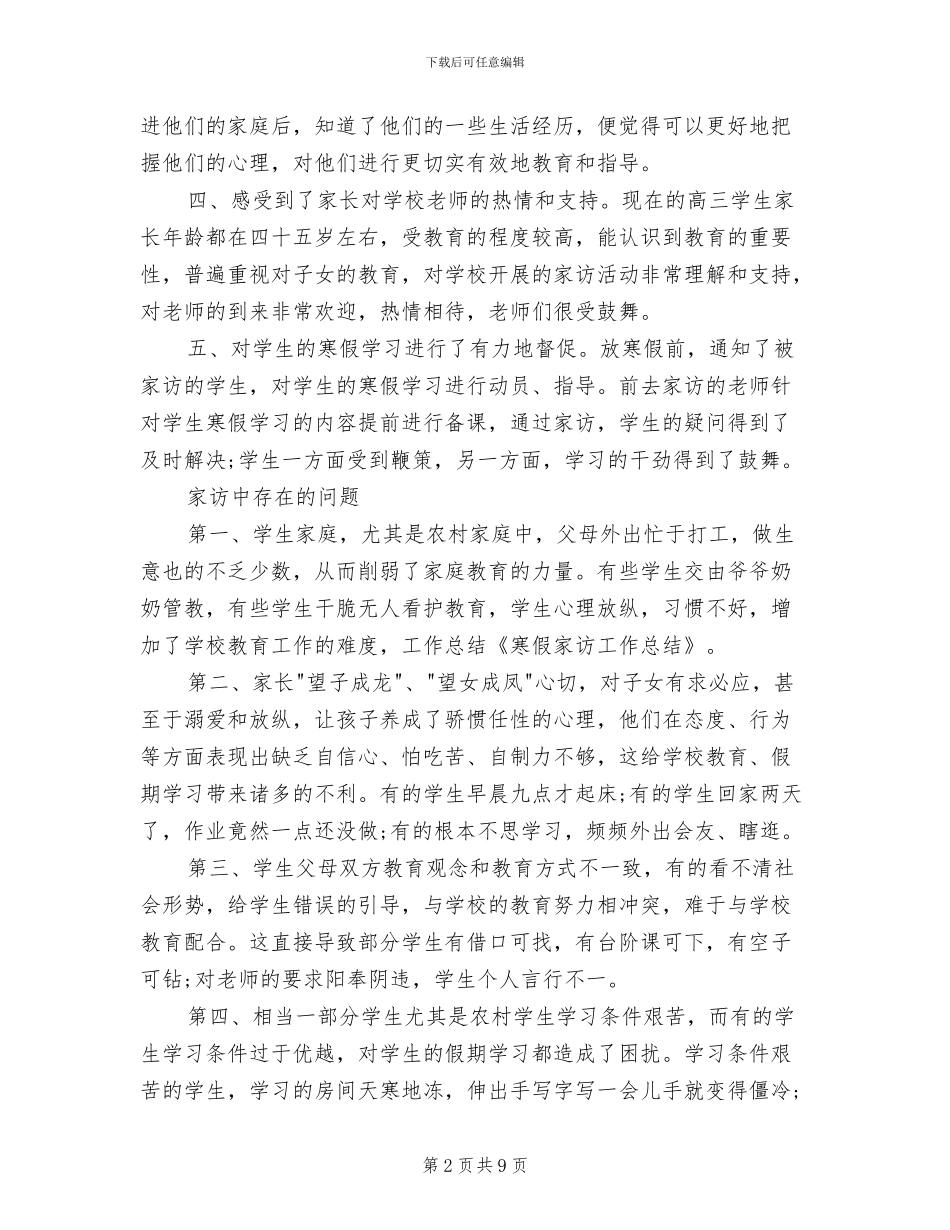 2024年寒假家访工作总结_第2页