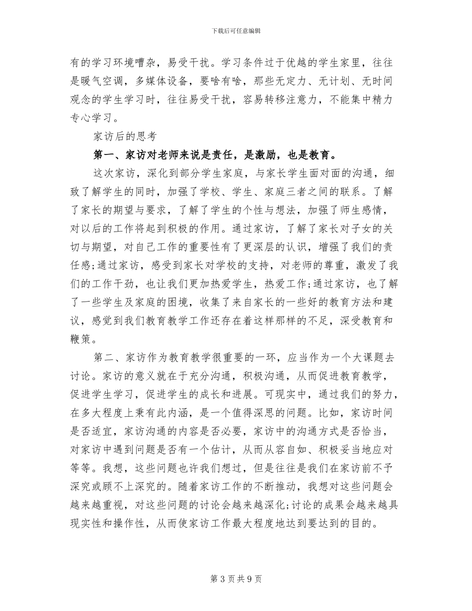2024年寒假家访工作总结_第3页
