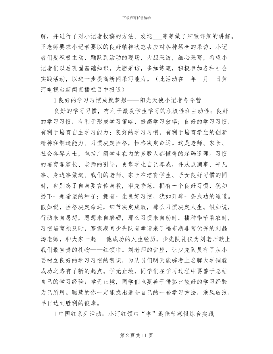 2024年寒假少先队工作总结_第2页