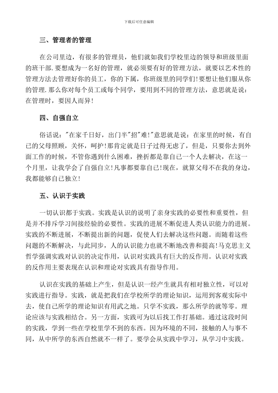 2024年寒假实践报告5篇_第2页