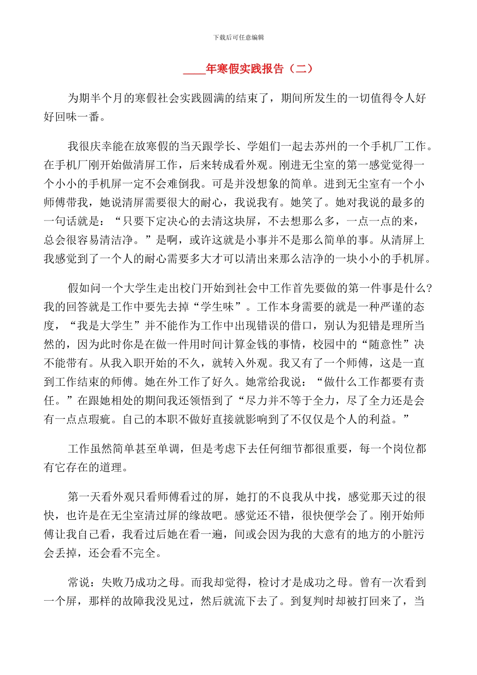 2024年寒假实践报告5篇_第3页