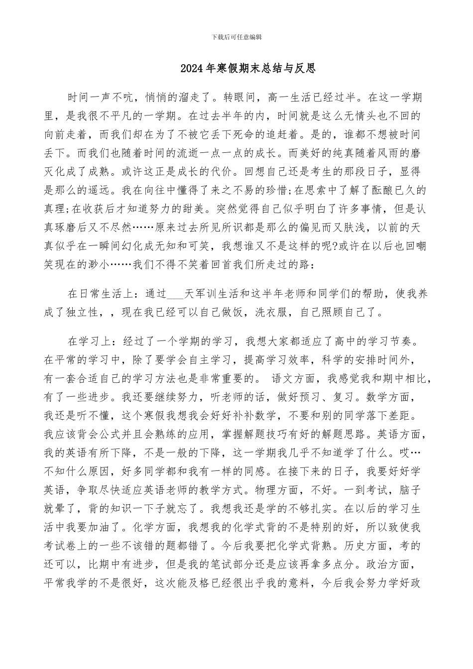 2024年寒假期末总结与反思_第1页