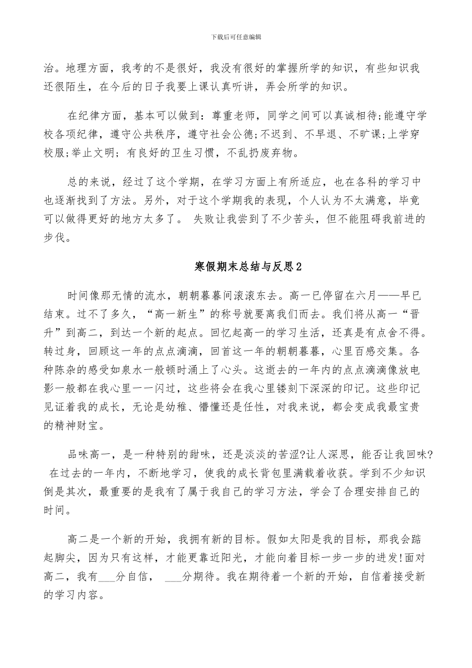 2024年寒假期末总结与反思_第2页