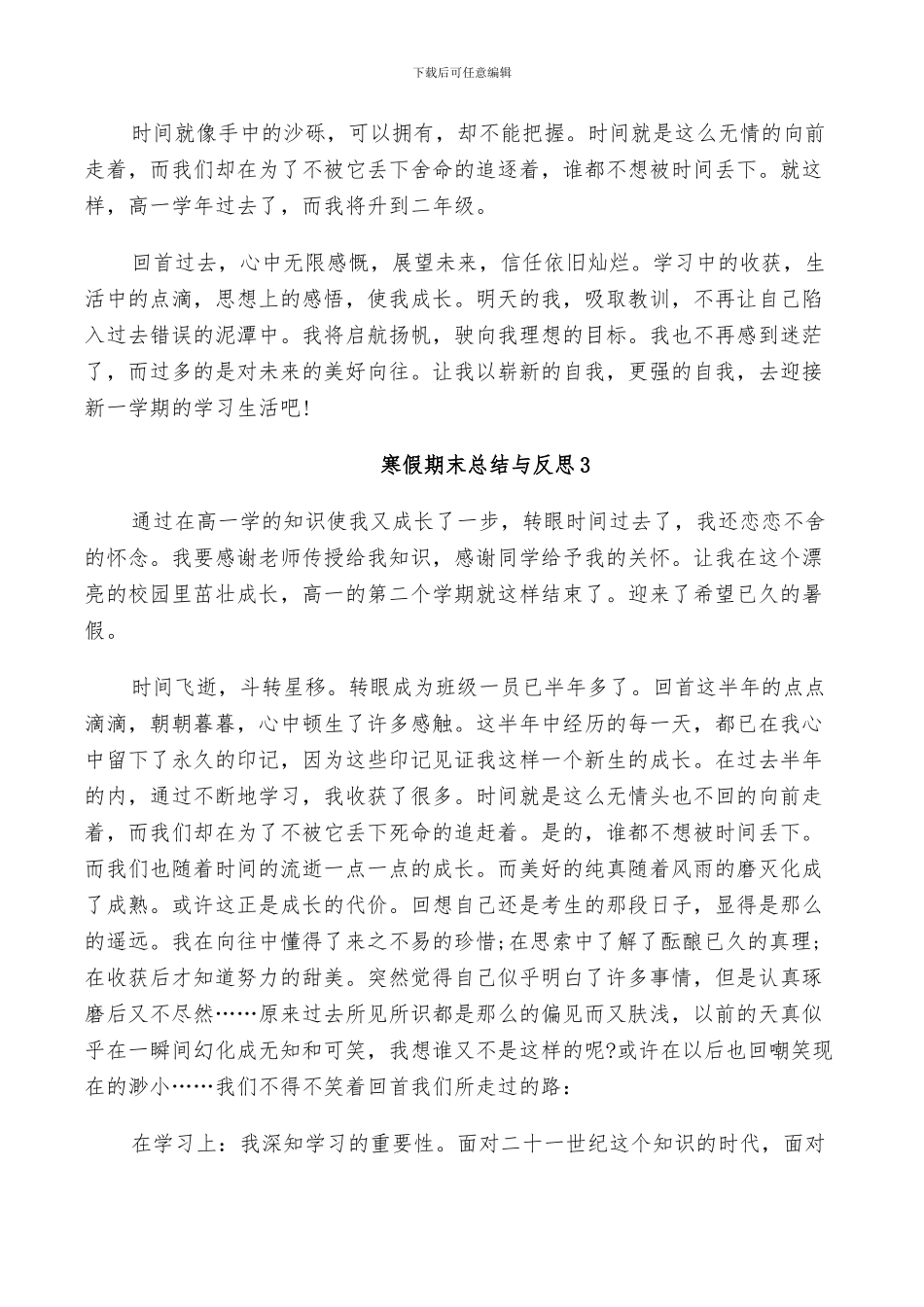 2024年寒假期末总结与反思_第3页