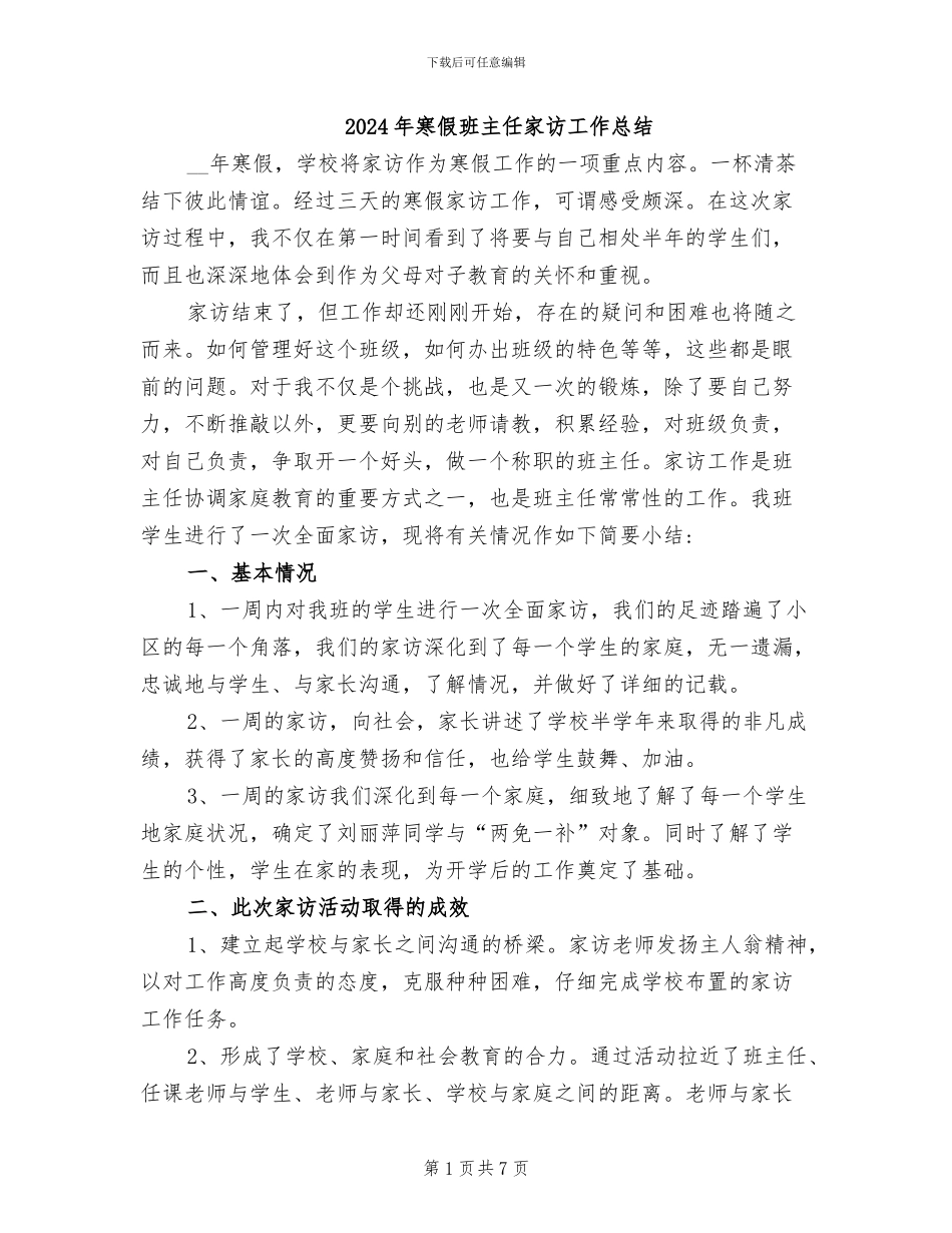 2024年寒假班主任家访工作总结_第1页