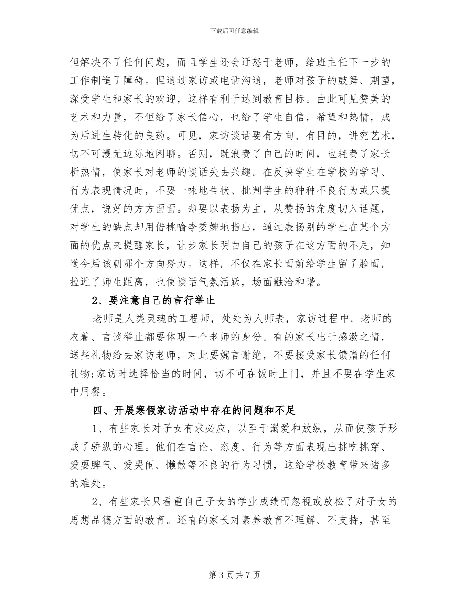 2024年寒假班主任家访工作总结_第3页