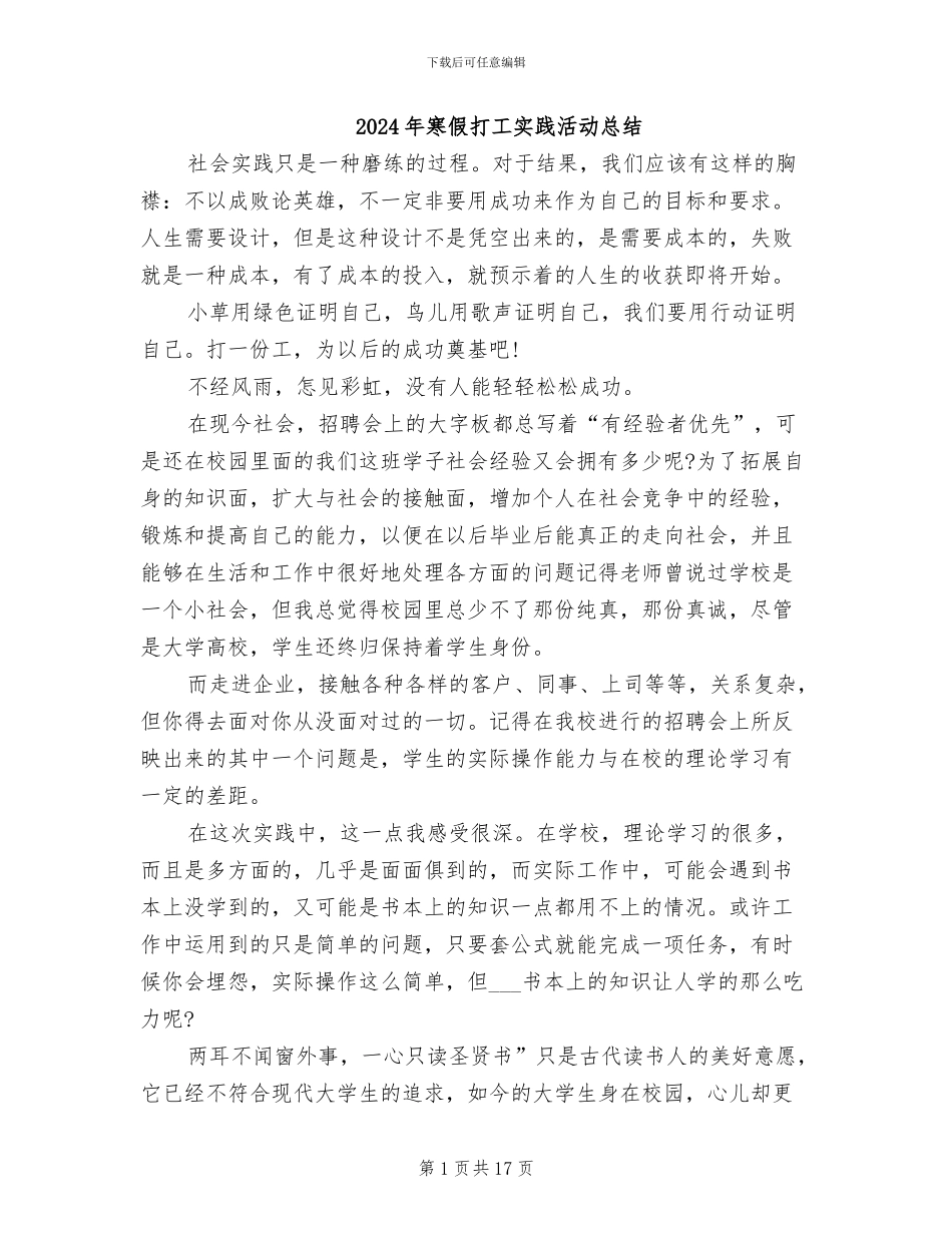 2024年寒假打工实践活动总结_第1页
