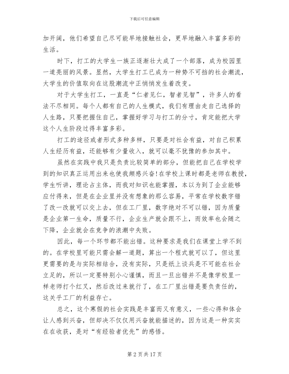2024年寒假打工实践活动总结_第2页