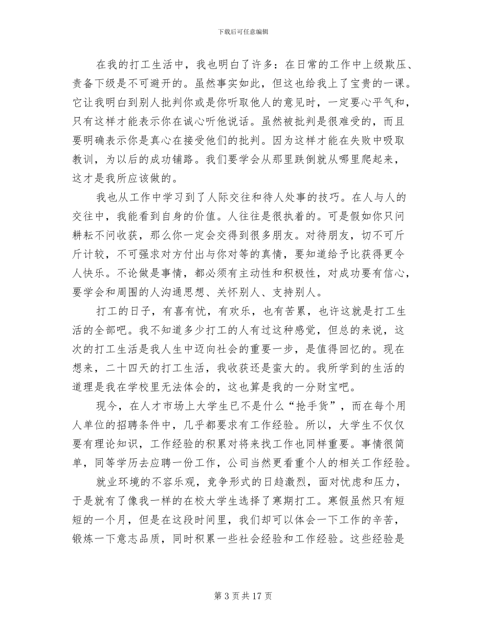 2024年寒假打工实践活动总结_第3页