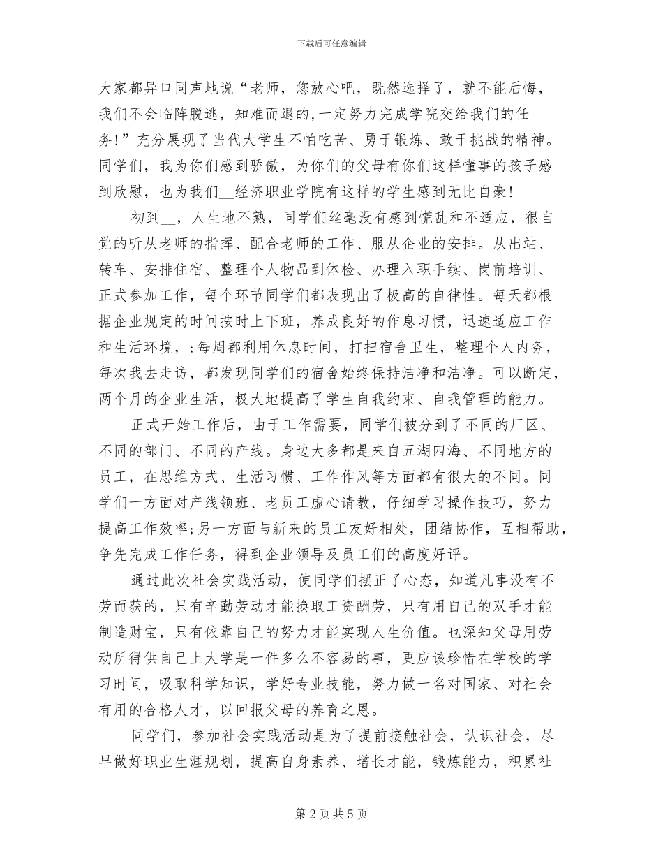 2024年寒假社会实践带队教师总结发言稿_第2页