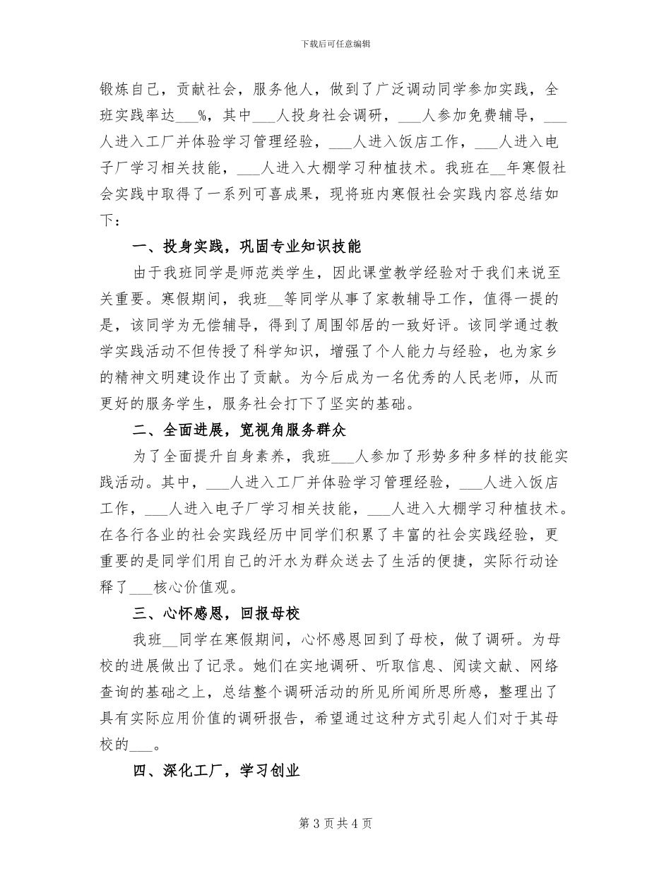 2024年寒假社会实践总结_第3页
