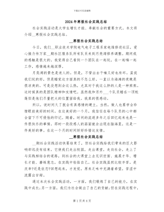 2024年寒假社会实践总结